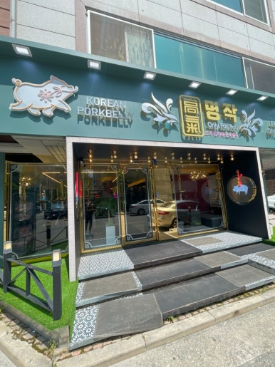 고기극찬대전 이미지