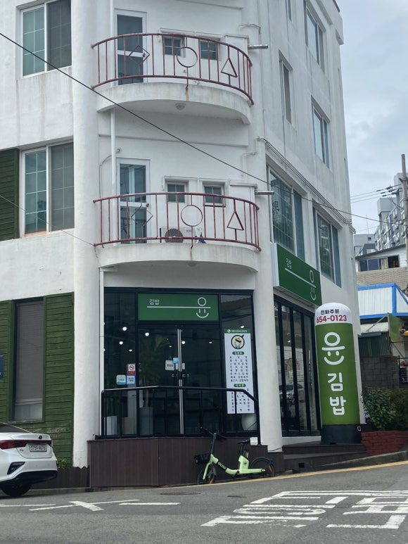 윤김밥 이미지