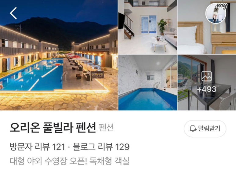 오리온풀빌라펜션 이미지