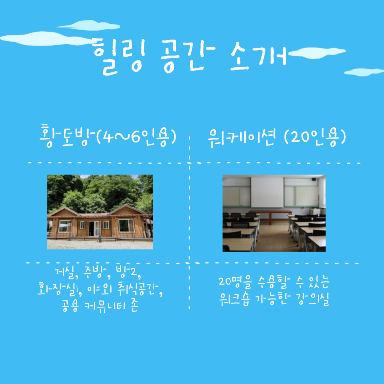월악산황토마을 이미지