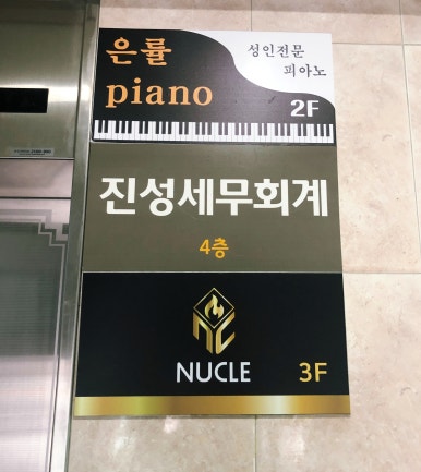 은률피아노학원 이미지
