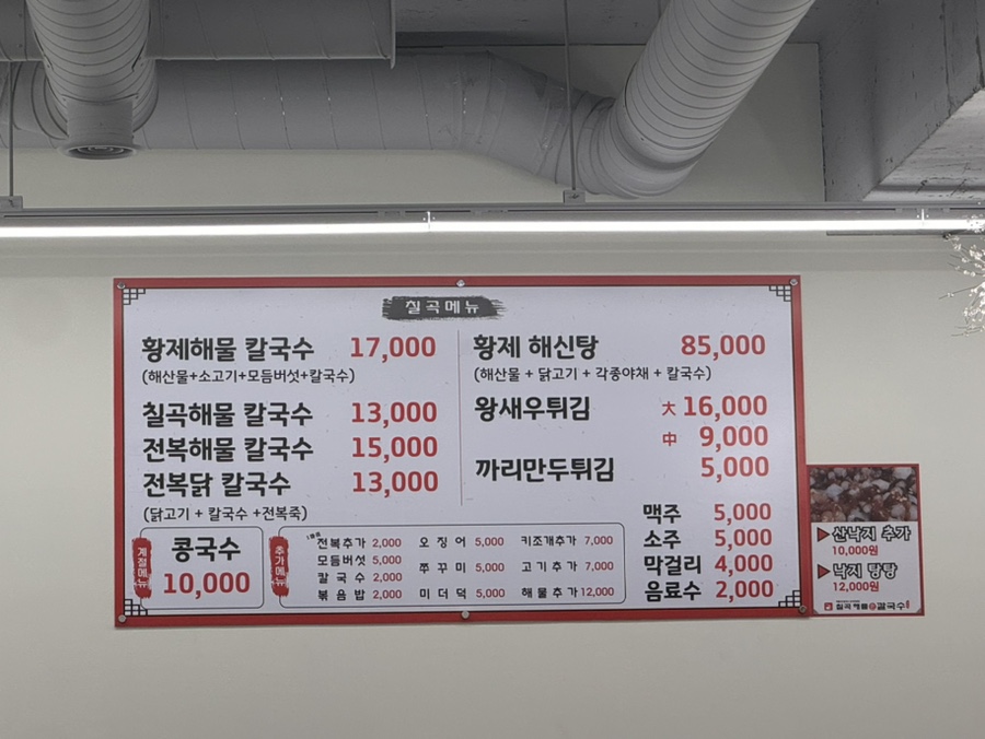 칠곡해물손칼국수 공도점 이미지