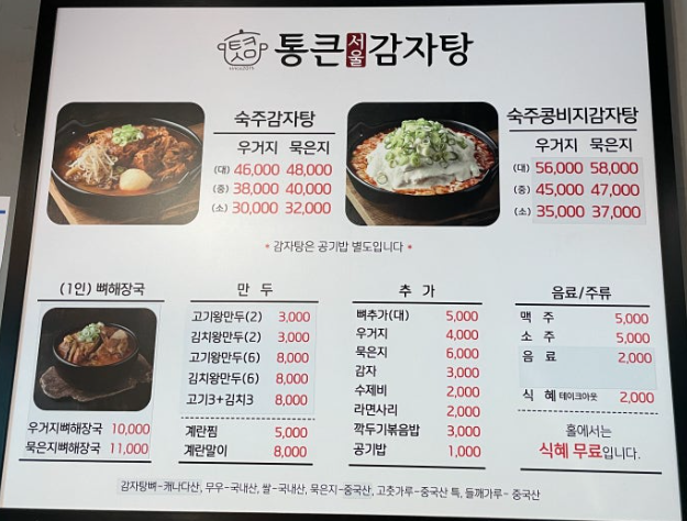 통큰감자탕 이미지