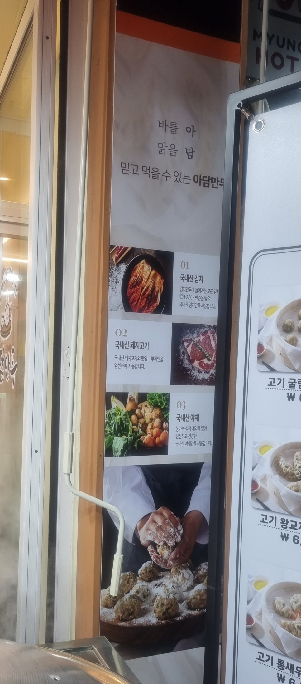 아담만두 성남금광점 이미지