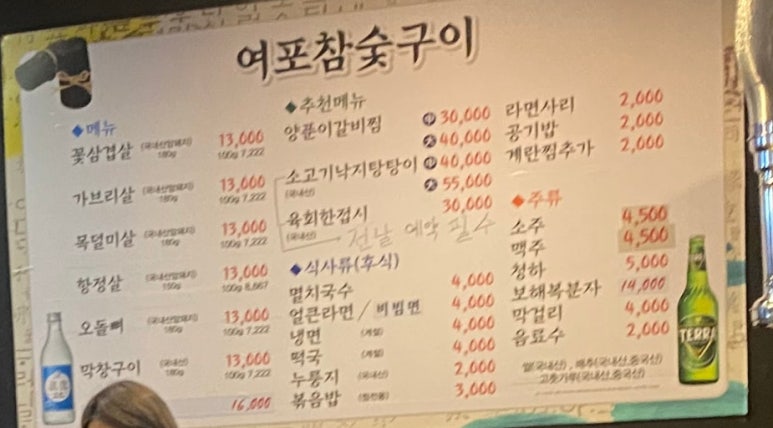 여포참숯구이 이미지