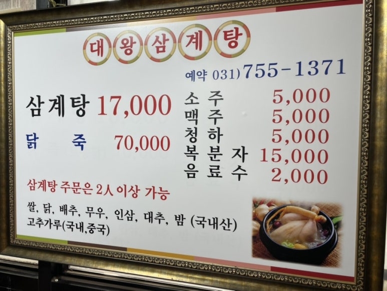 대왕삼계탕 이미지