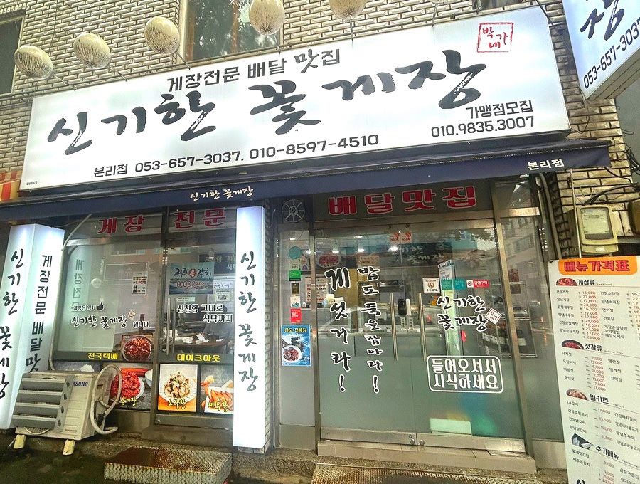 신기한꽃게장 이미지