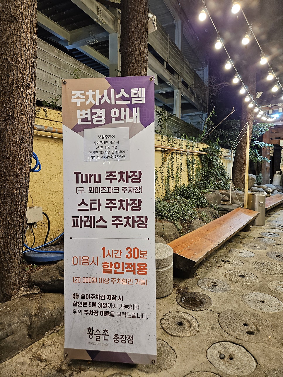 황솔촌 충장점 이미지