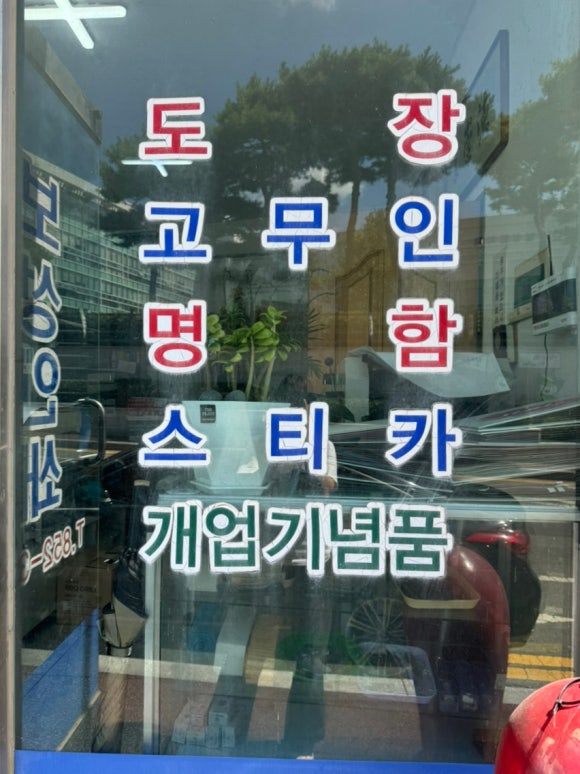 보성인쇄소 이미지