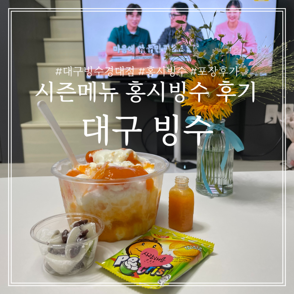 대구빙수경대점 이미지