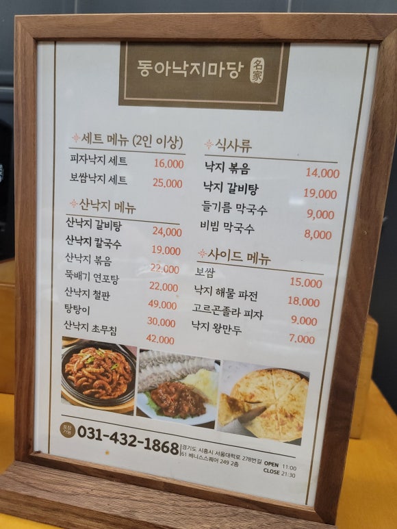 동아낙지마당 이미지