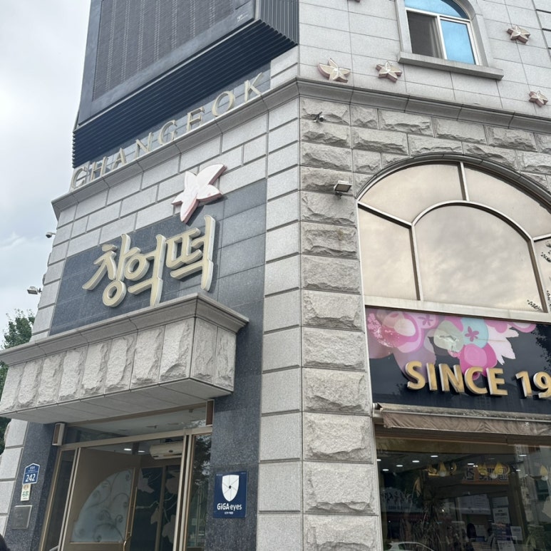 (주)창억떡집 이미지