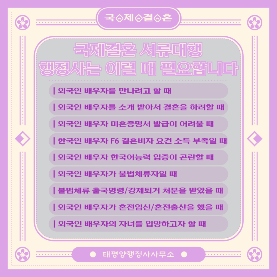 태평양행정사사무소 이미지