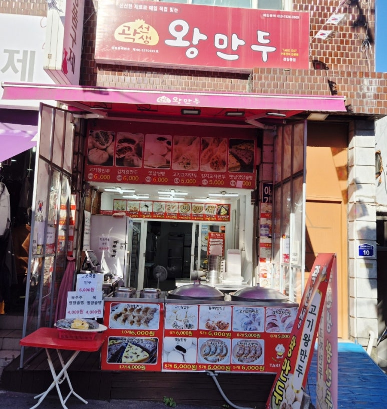 곽선생왕만두 이미지