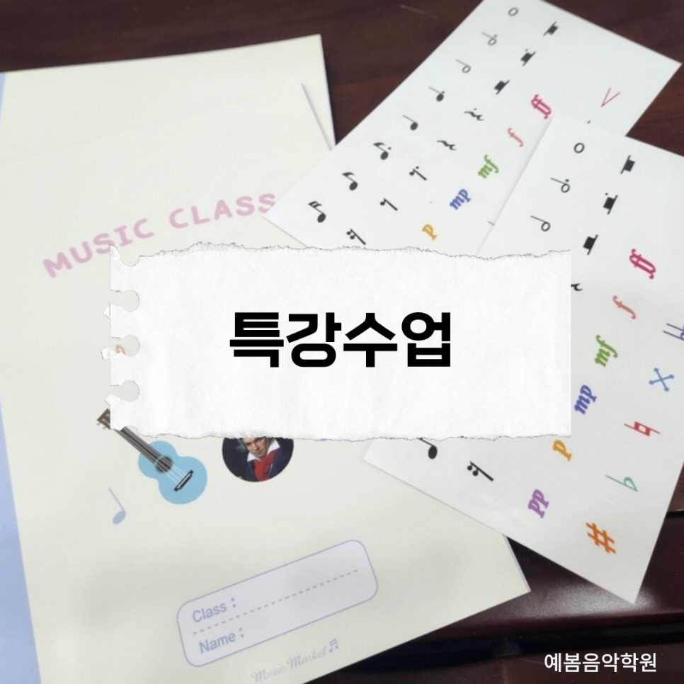예봄음악학원 이미지