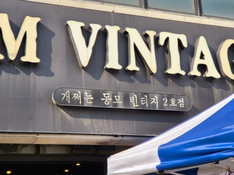 꽃이랑구제옷이랑 이미지