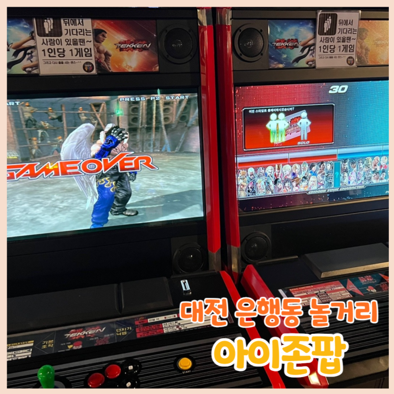 아이존팝대전 이미지