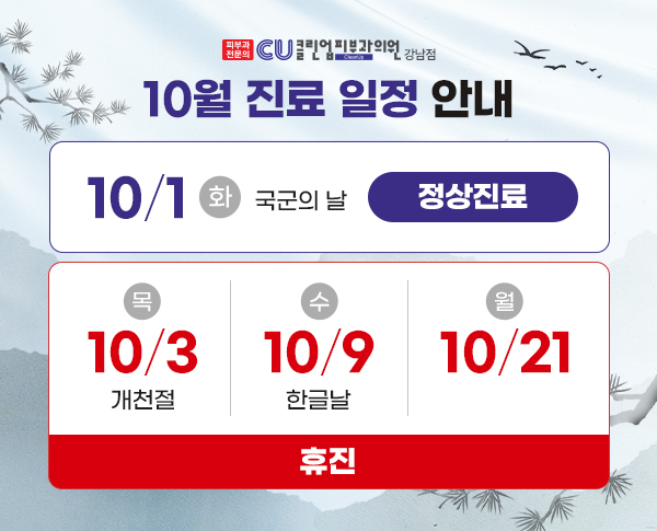 클린업피부과청담점 이미지