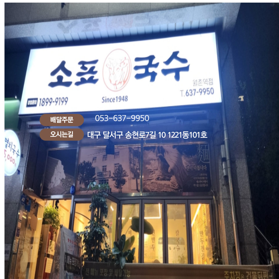 소표국수 월촌역점 이미지
