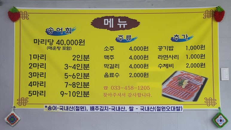 철원횟집 이미지