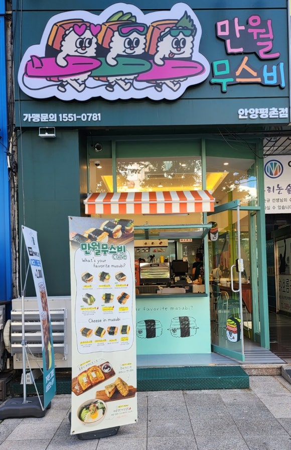 만월무스비 이미지
