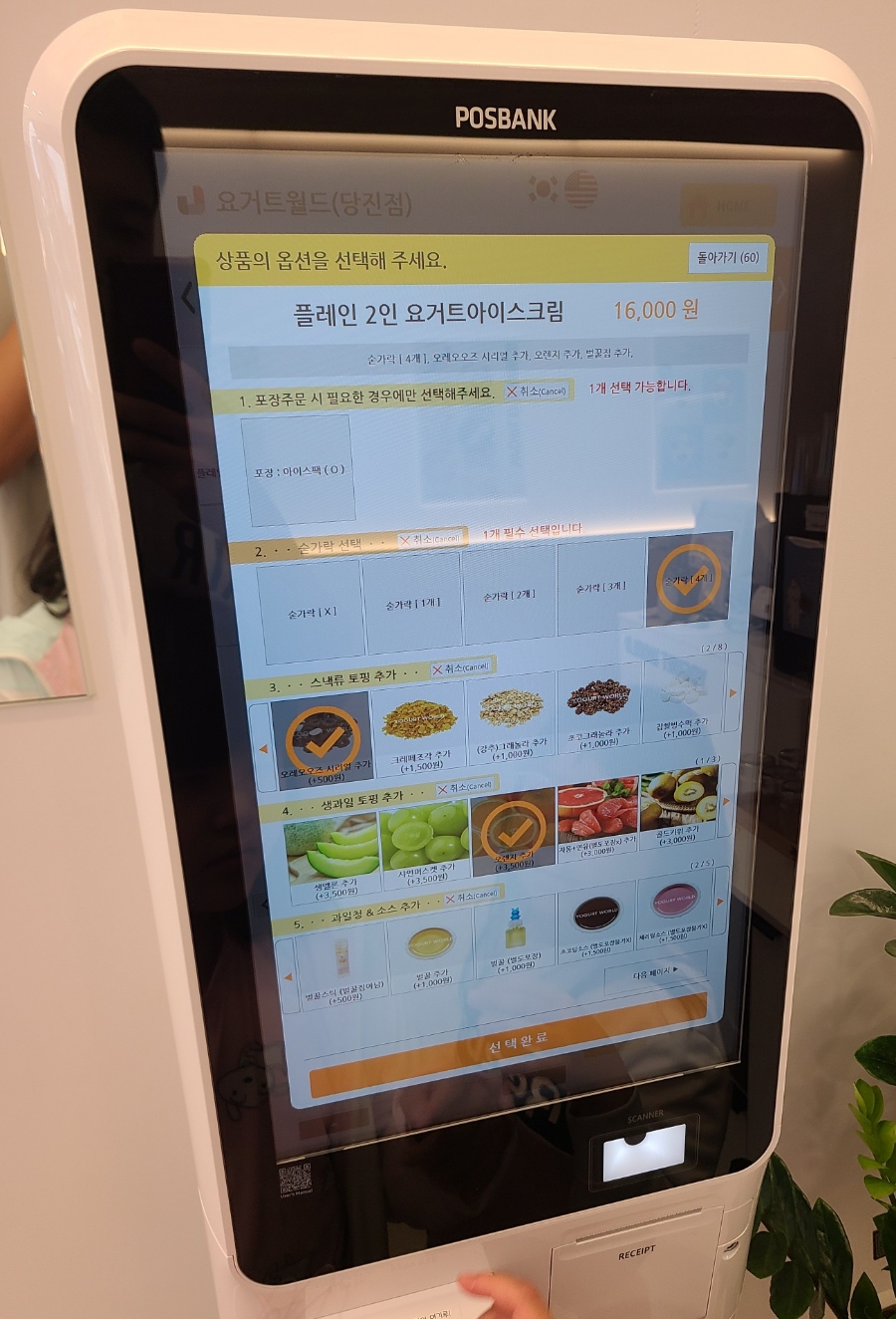 요거트월드당진점 이미지