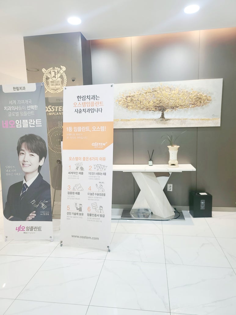 한림치과의원 이미지