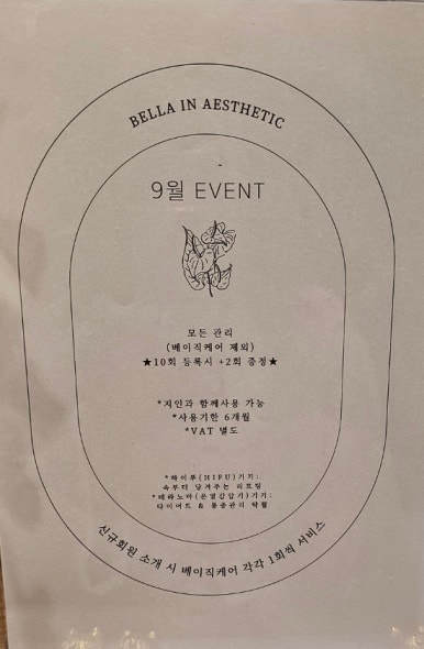 벨라인에스테틱 건대점 이미지