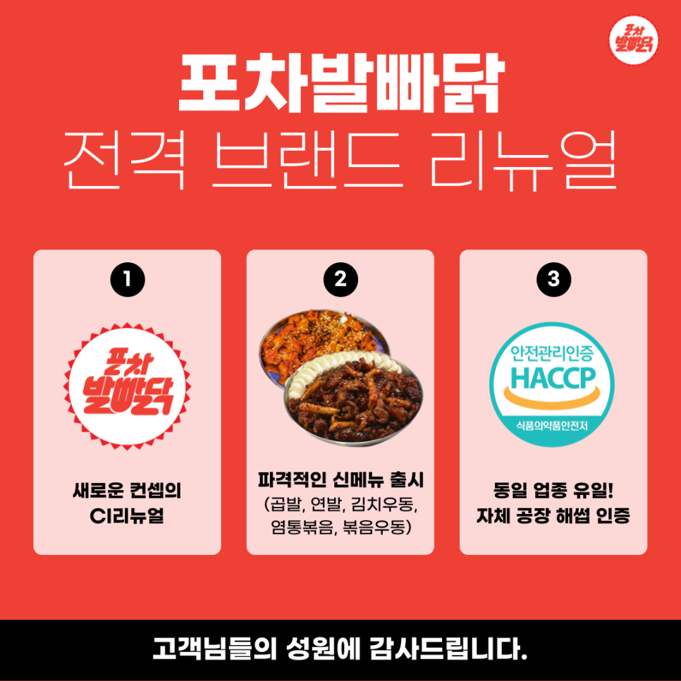 포차 발빠닭 이미지