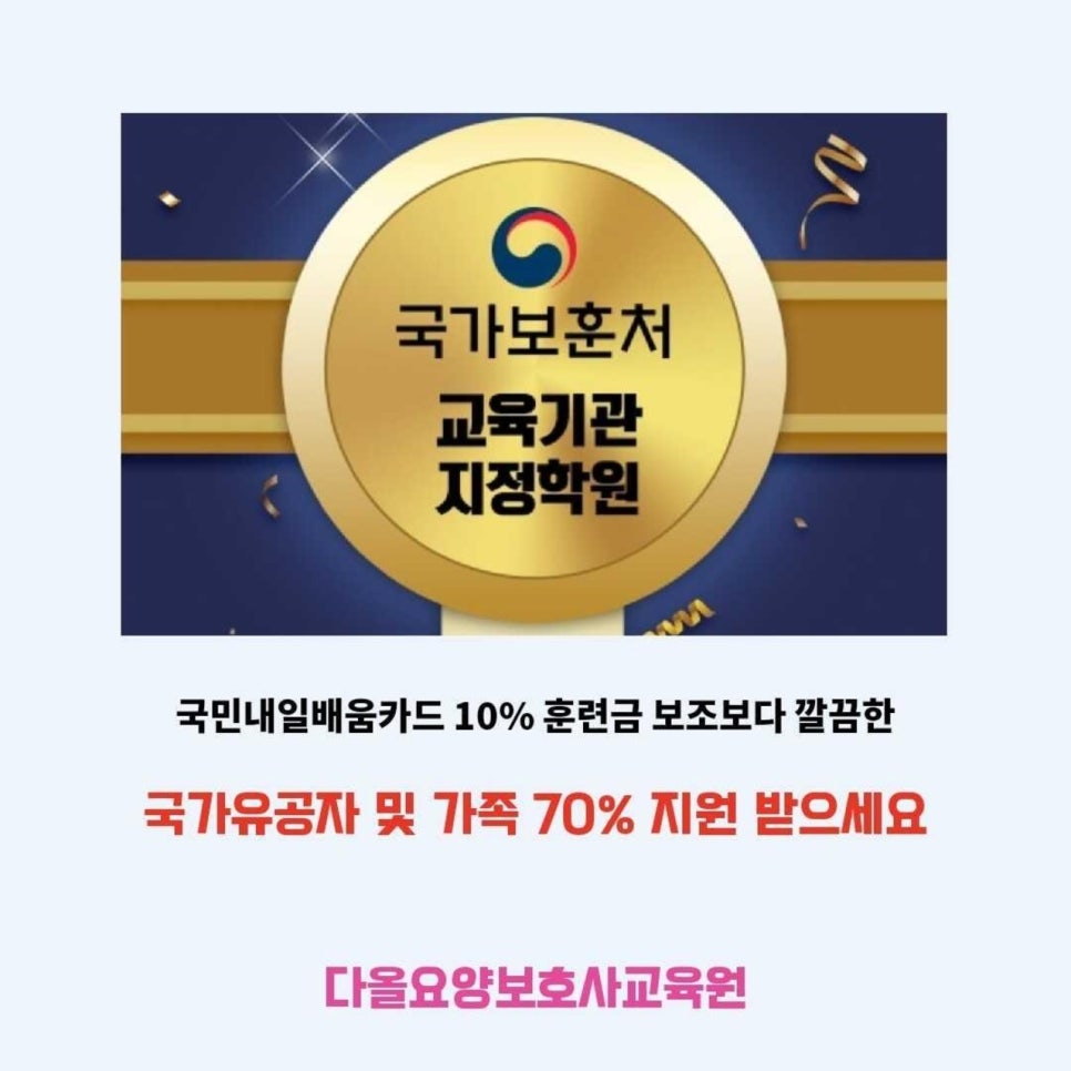 다올요양보호사교육원 이미지