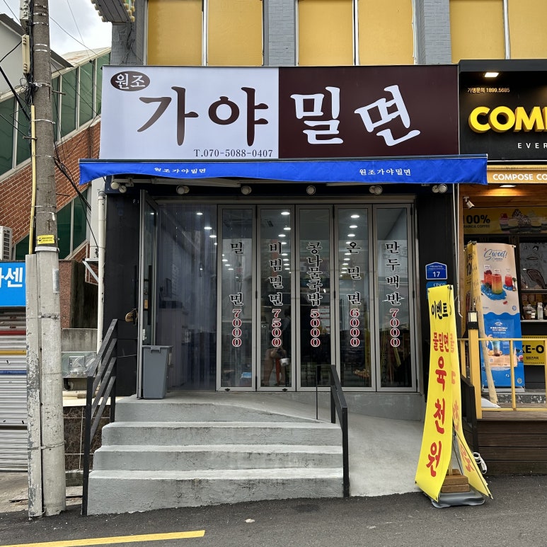 원조가야식당 이미지