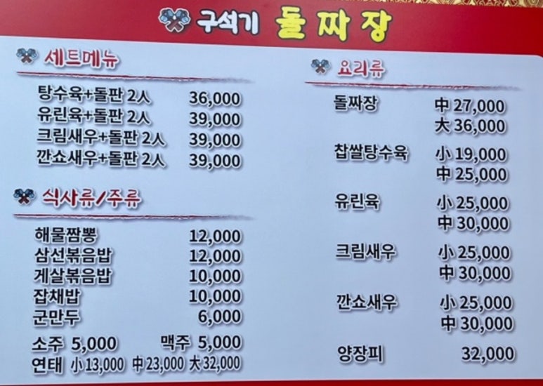 구석기돌짜장 이미지