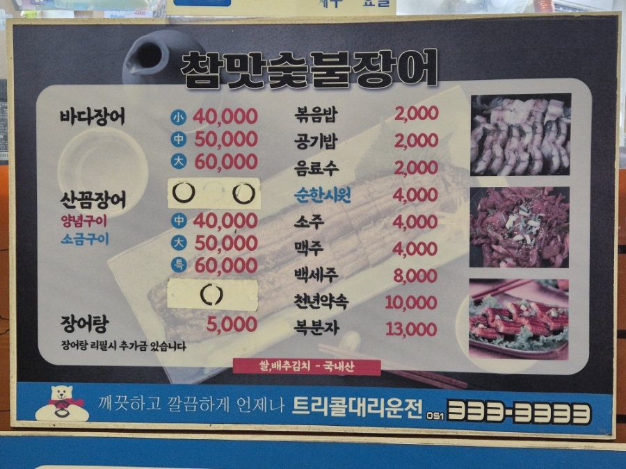 참맛숯불바다장어구이 이미지