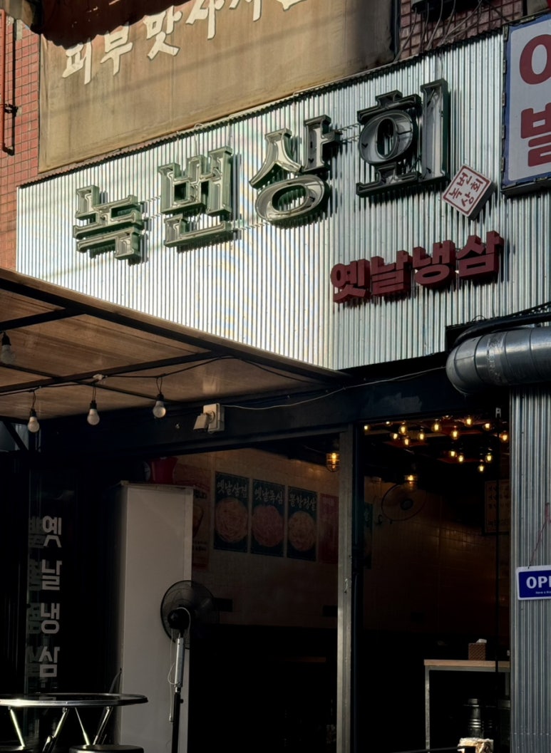 녹번상회 이미지