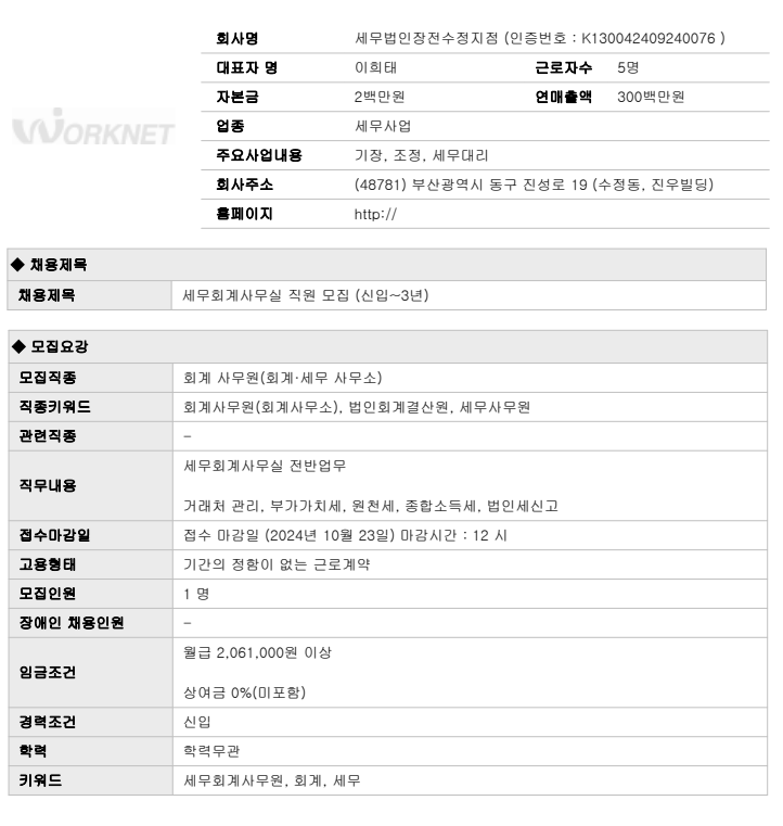 세무법인장전 이미지