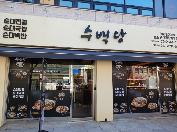 수백당 양천신정점 이미지