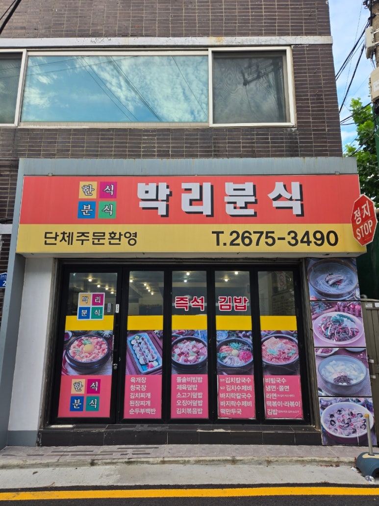 박리분식 이미지