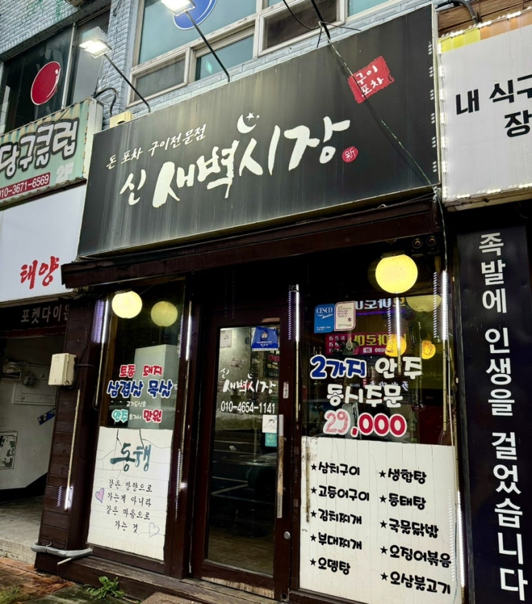신새벽시장 이미지