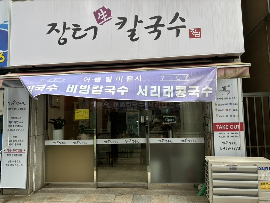장터생칼국수 이미지