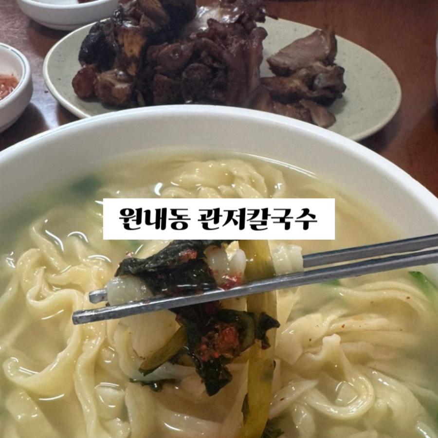 관저칼국수 이미지