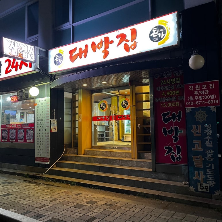 돈가 대박집 이미지
