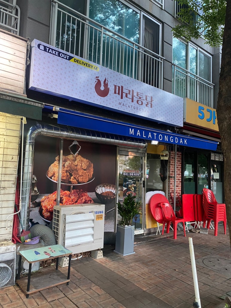 마라통닭방화점 이미지