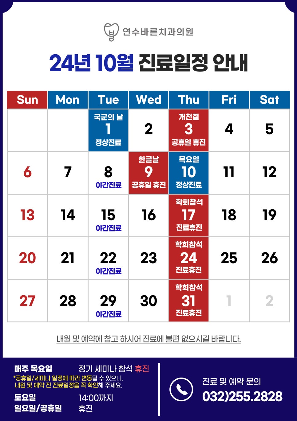 연수바른치과의원 이미지