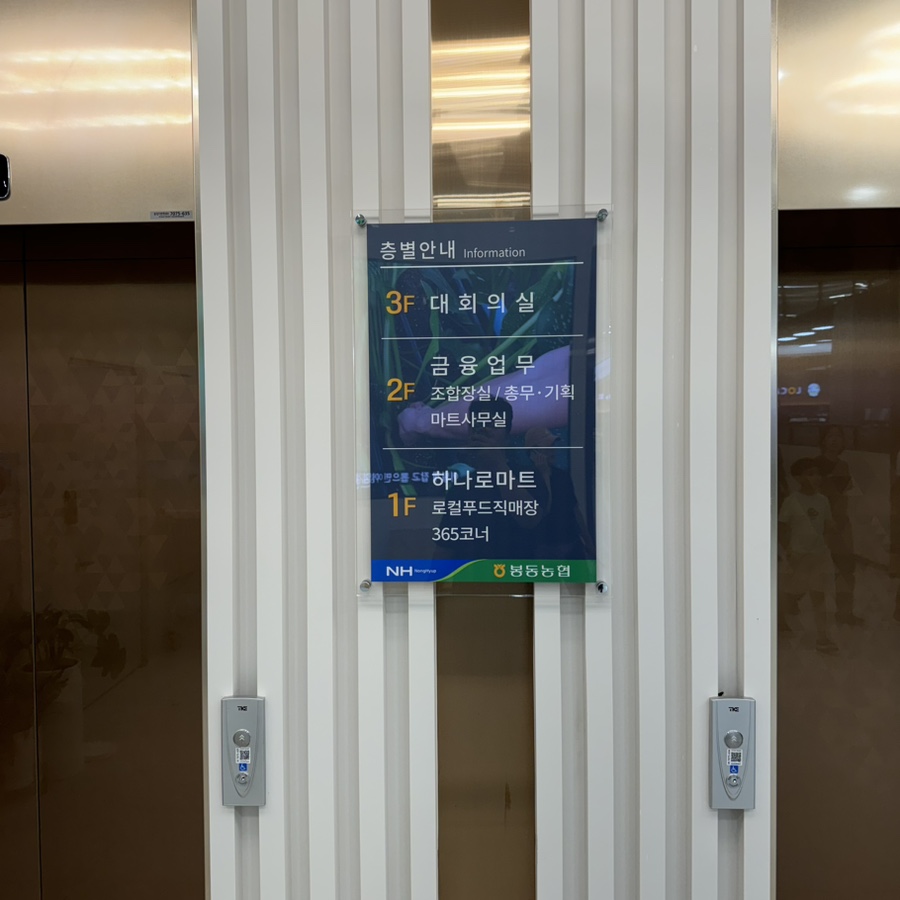 봉동농협하나로마트 이미지