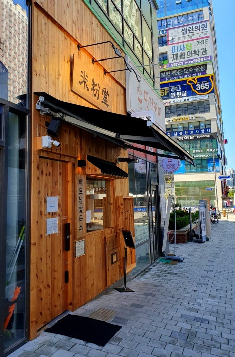 미분당 미사역점 이미지