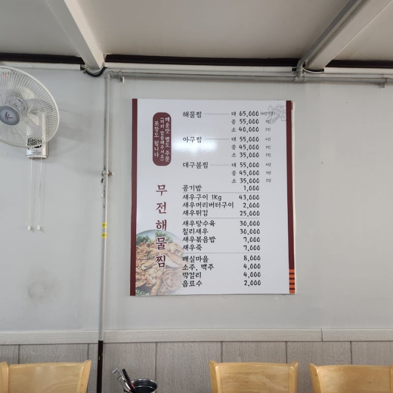 무전해물찜 이미지
