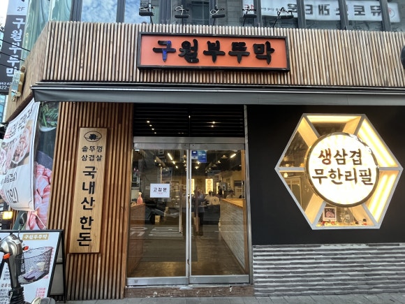 구월부뚜막 이미지