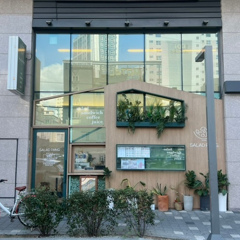 샐러드팡 이미지