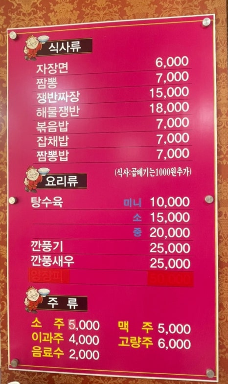 장강중화요리 이미지