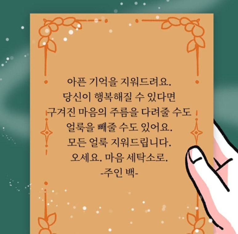 신비세탁소 이미지
